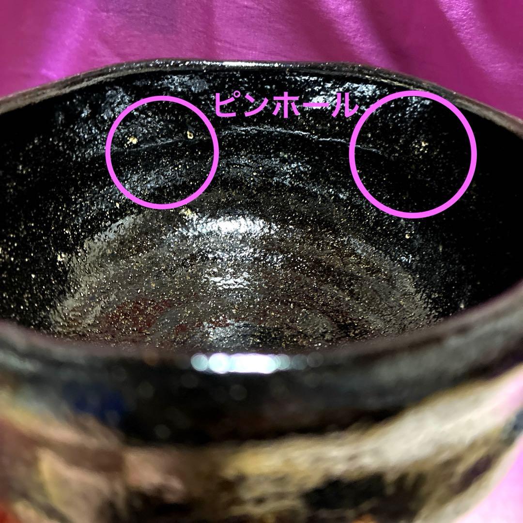 ✨美品✨黒楽『あら磯』茶盌　のんこう写『伊東桂楽 造』✨共箱　外箱　共布　歴栞