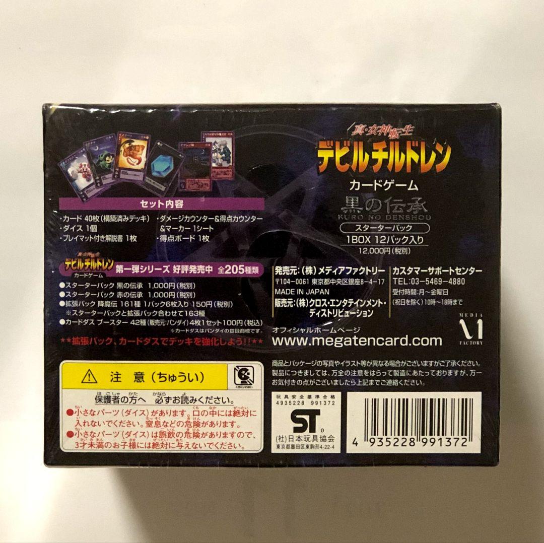 12パック入りbox　真・女神転生 デビルチルドレン カードゲーム 黒の伝承