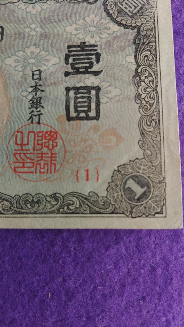 平*建様 旧紙幣　札束　極美品～並品　大量おまとめ　147枚　参考価格　24,8