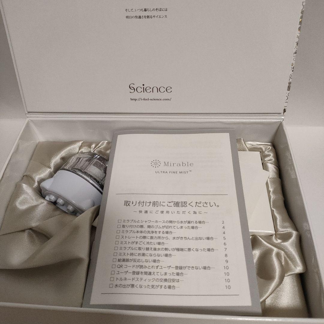 【正規品　新品未使用品】ミラブルプラス ウルトラファインミスト サイエンス