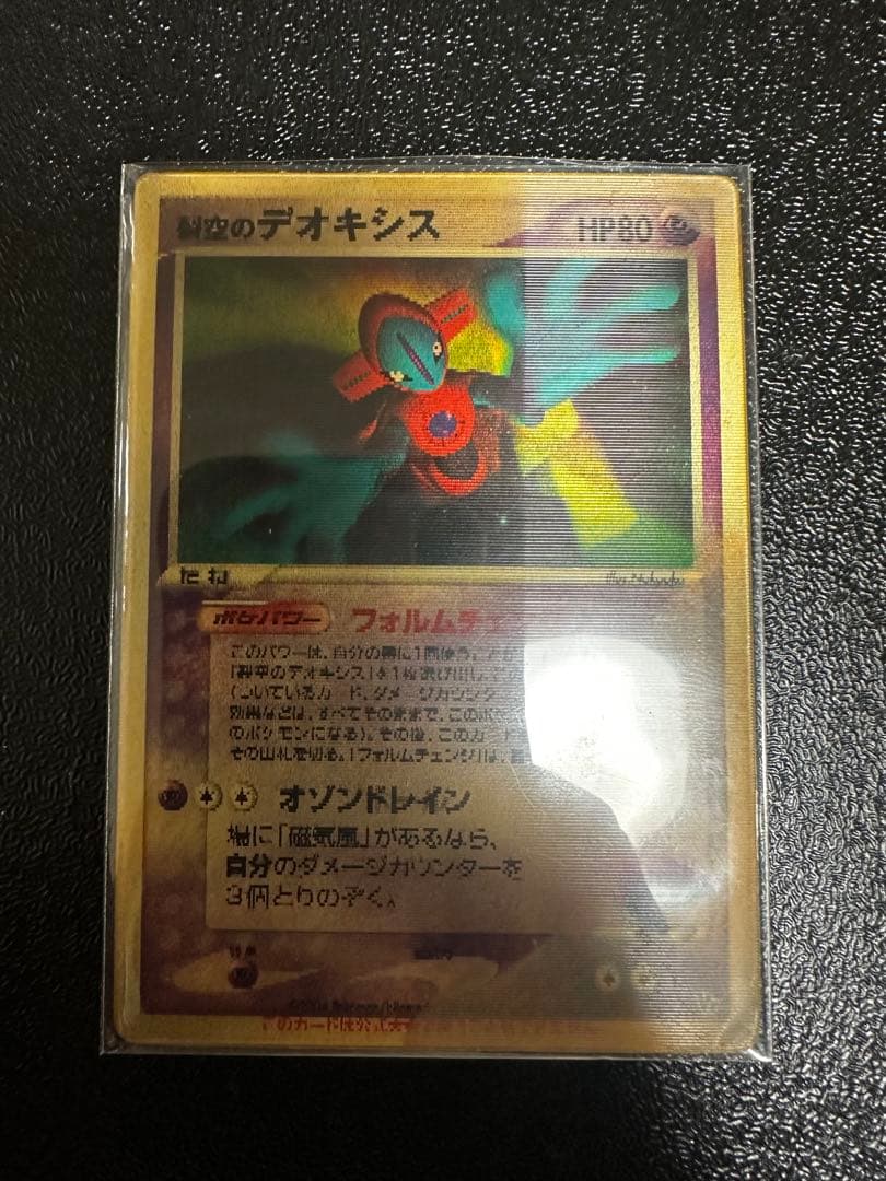 烈空のデオキシス　3D ポケモンカード