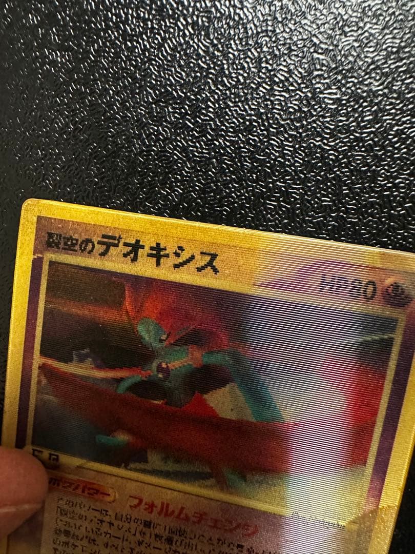 烈空のデオキシス　3D ポケモンカード