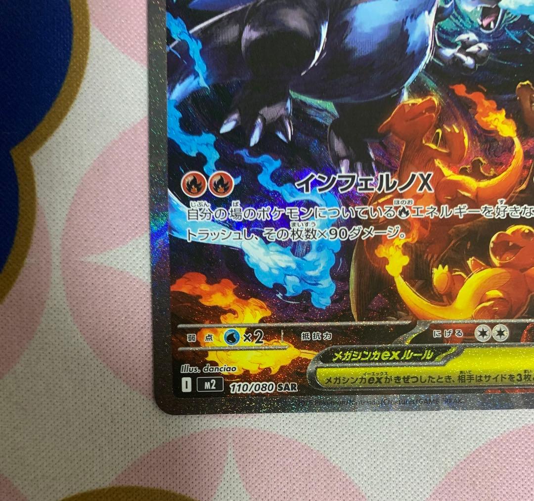 【値下げ交渉可能】メガリザードンX ex SAR 美品