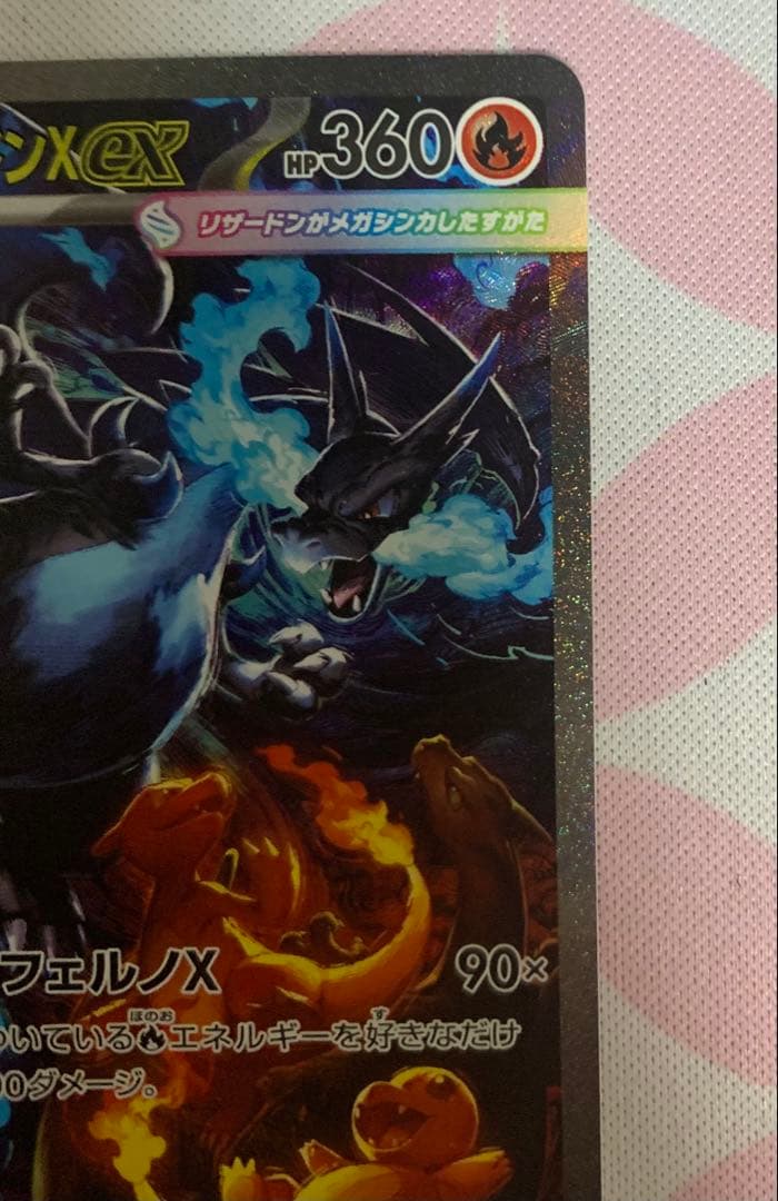 【値下げ交渉可能】メガリザードンX ex SAR 美品