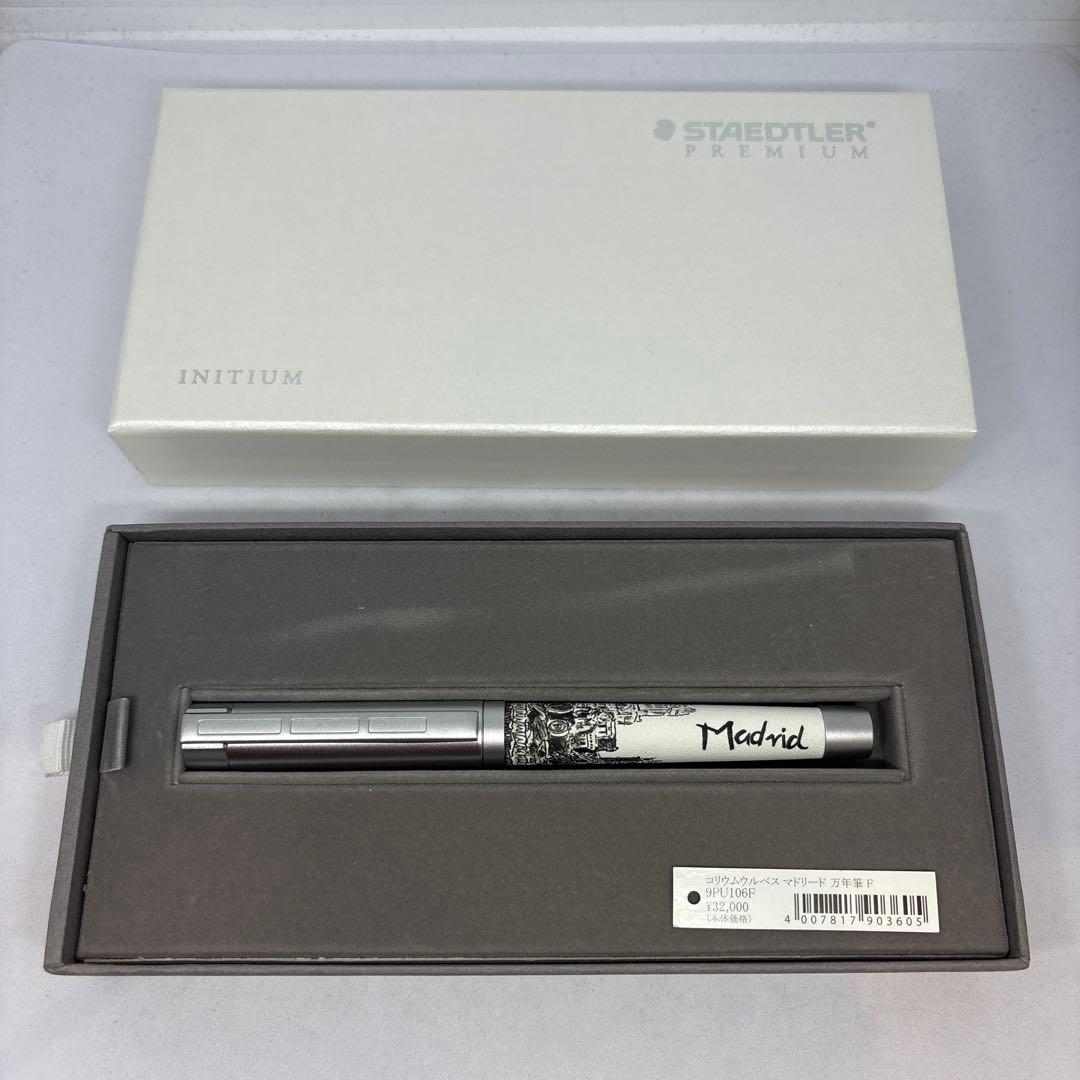 ステッドラー コリウムウルベス マドリード万年筆 9PU106F 細字