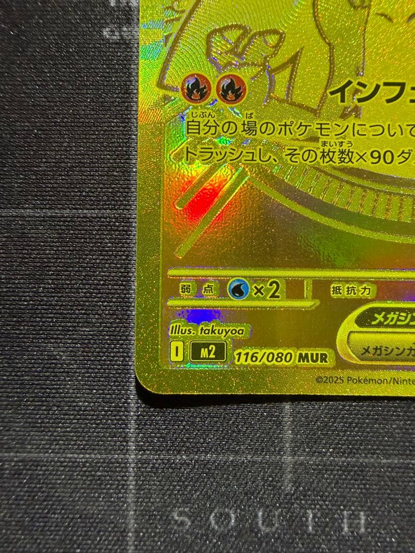 メガリザードンX EX MUR ポケモンカード