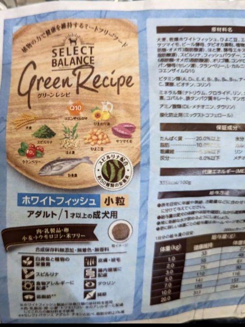 【限定】セレクトバランス グリーンレシピ ホワイトフィッシュ 小粒　成犬用10㎏
