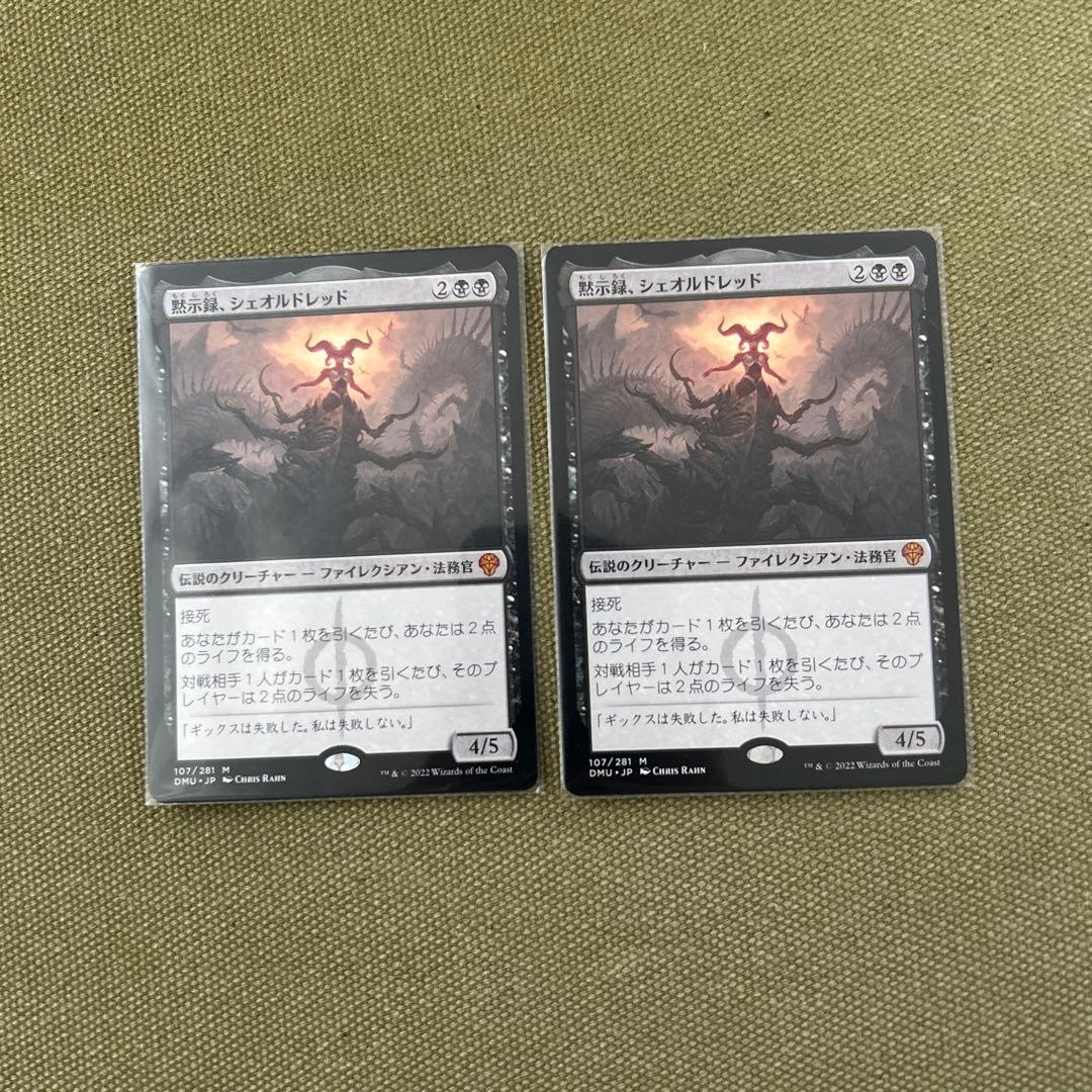 【MTG】黙示録、シェオルドレッド　2枚セット　日本語