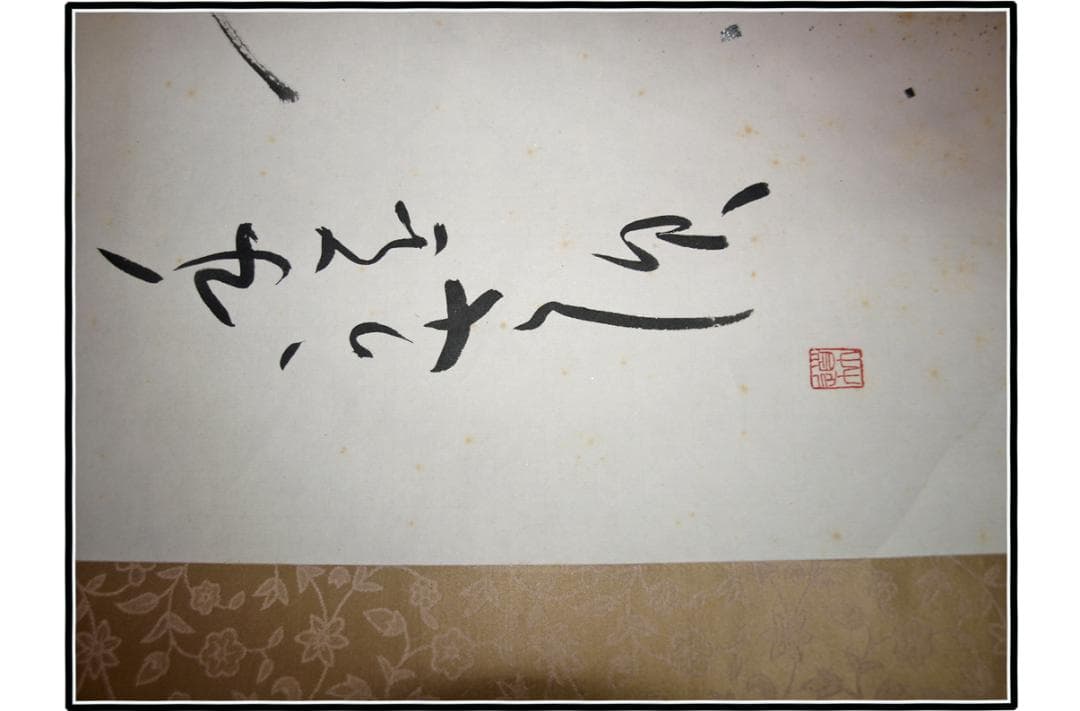 時代の掛軸　山水図肉筆保証　蔵整理不用品処理　日本X1031C15-1