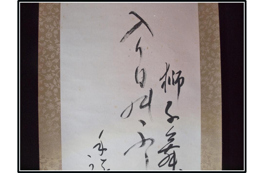 時代の掛軸　山水図肉筆保証　蔵整理不用品処理　日本X1031C15-1