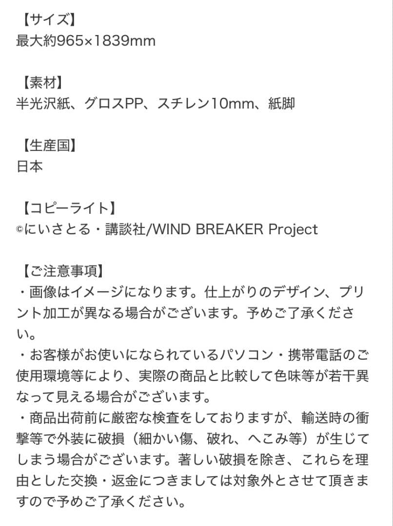 WIND BREAKER 等身大パネル 桐生三輝