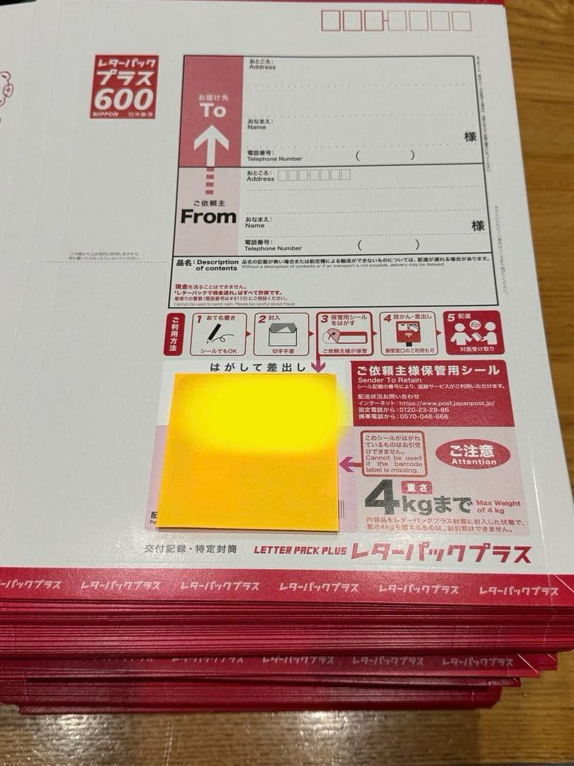レターパックプラス 600 送料込　50枚