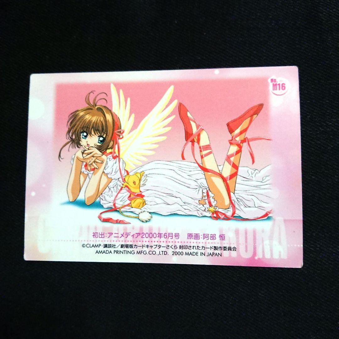 希少【レア】カードキャプターさくら トレカ 劇場版 封印されたカード M16