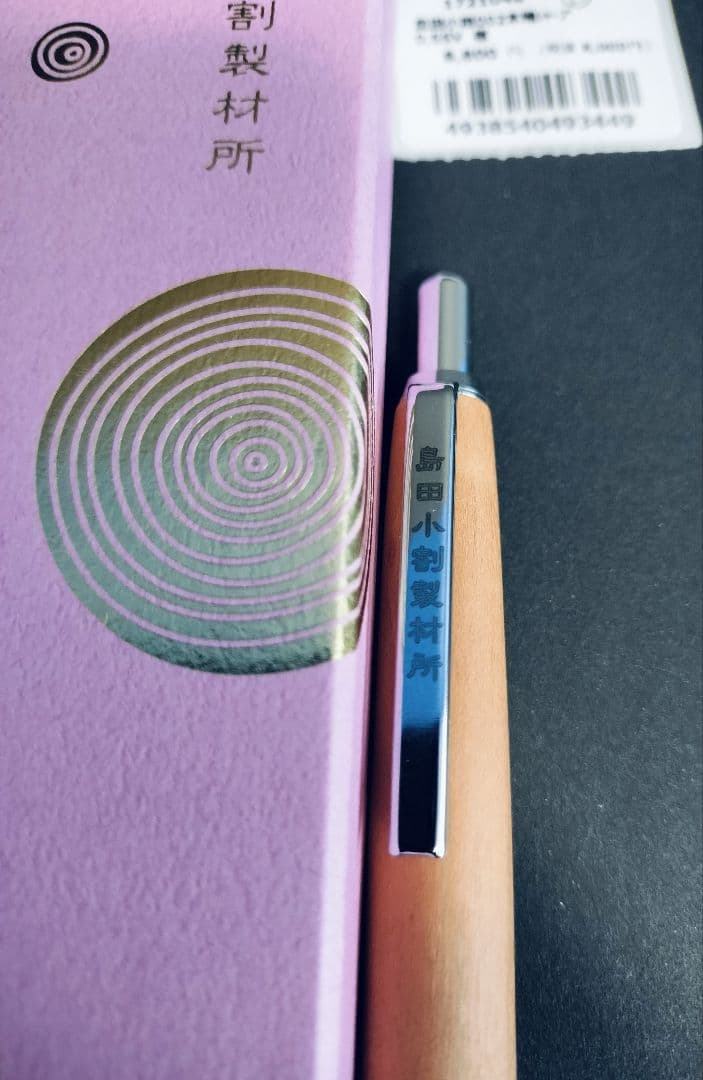 【新品未使用】木軸シャープペンシル 島田小割製作所 【桜】