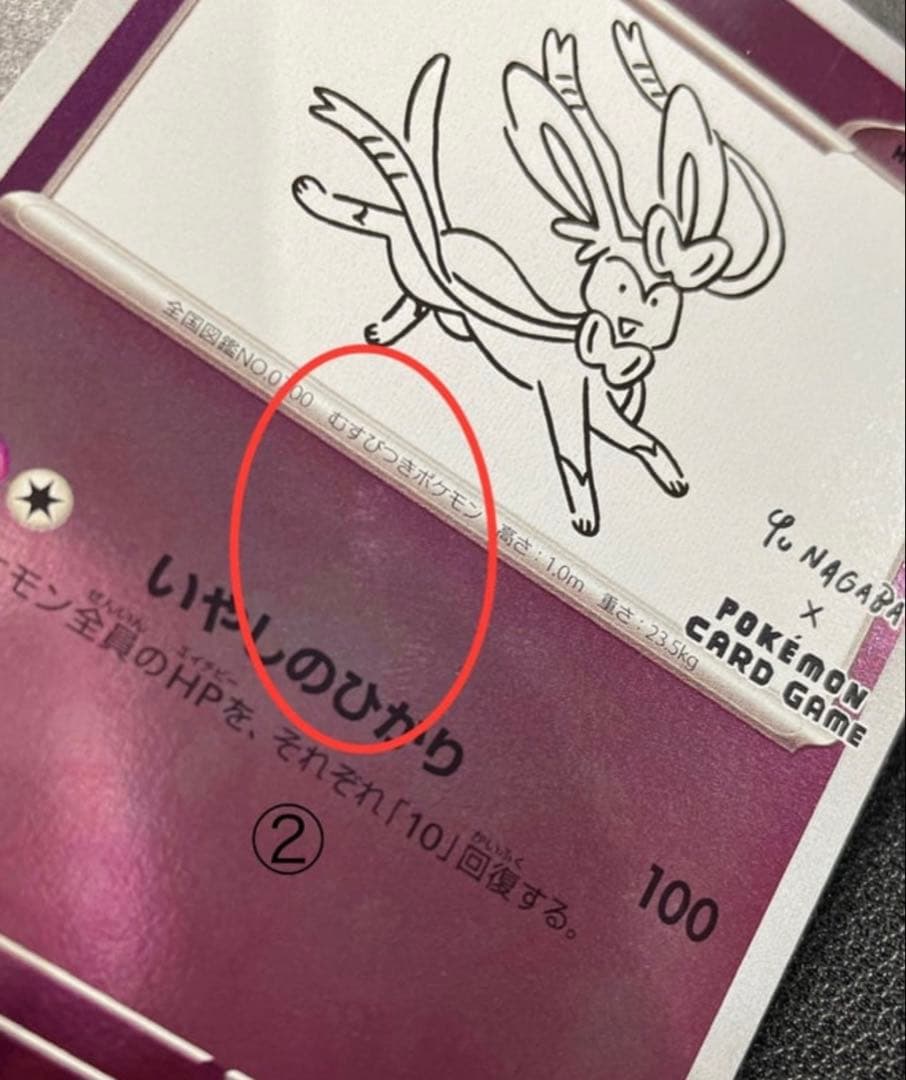 ニンフィア ポケモンカード