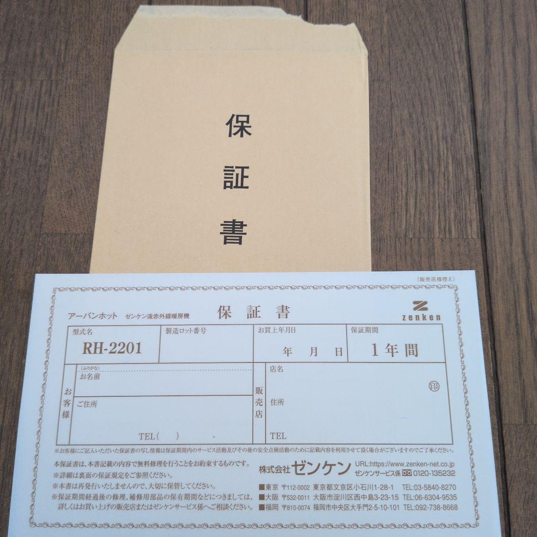 アーバンホット RH-2201 ホワイト 遠赤外線暖房器