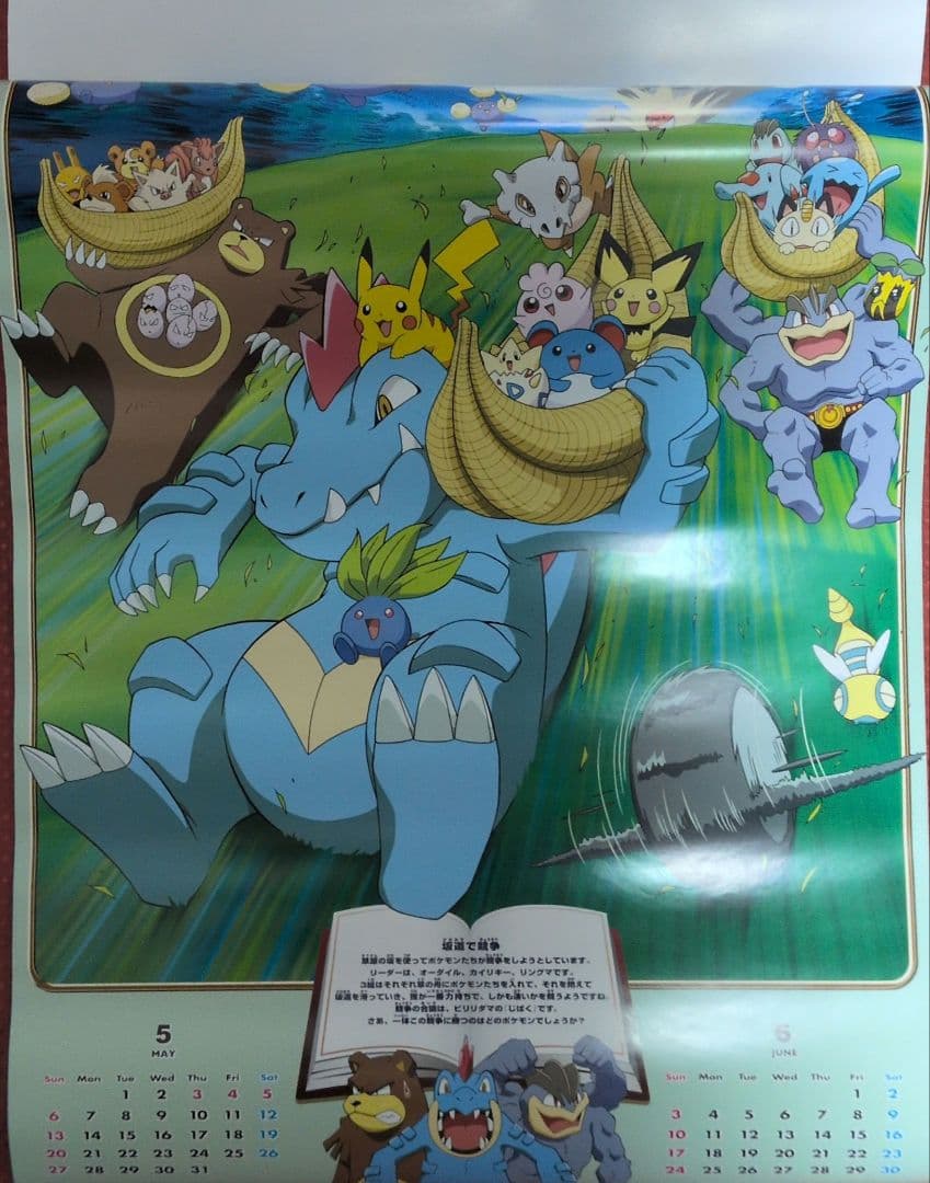 ポケットモンスター　ポケモン　カレンダー　2001年