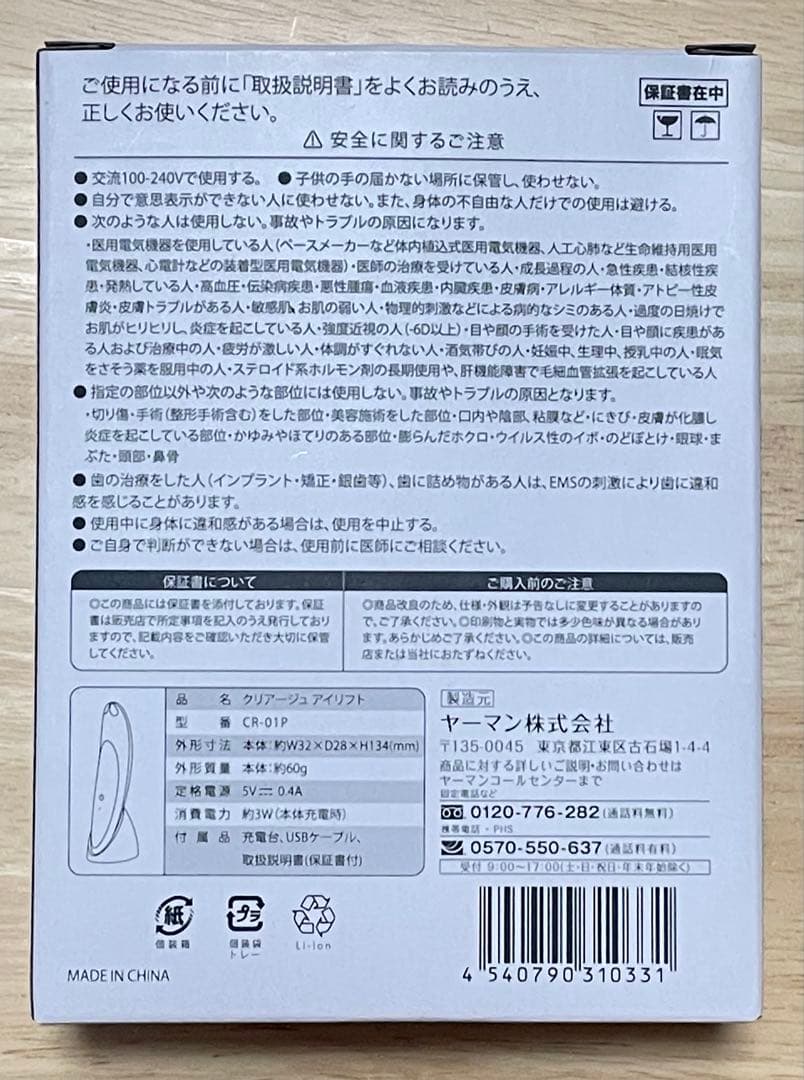 クリアージュ アイリフト CR-01P