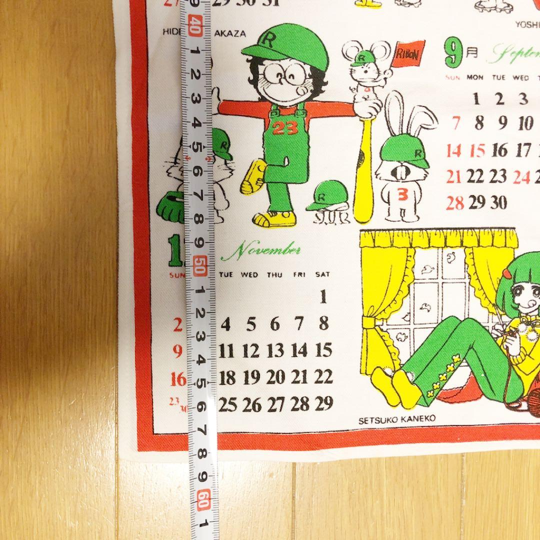 集英社 りぼん 布製 1975 オリジナルカレンダー