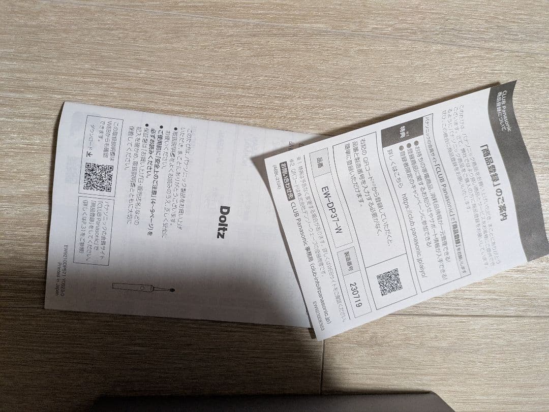 Panasonic EW-DP37 Doltz 電動歯ブラシ本体