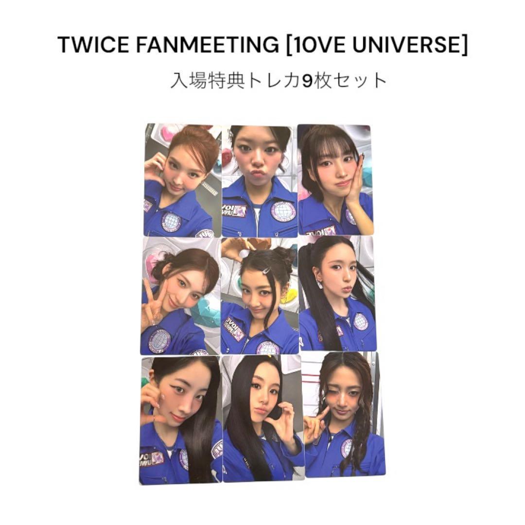 TWICE FANMEETING入場特典トレカ9枚セット