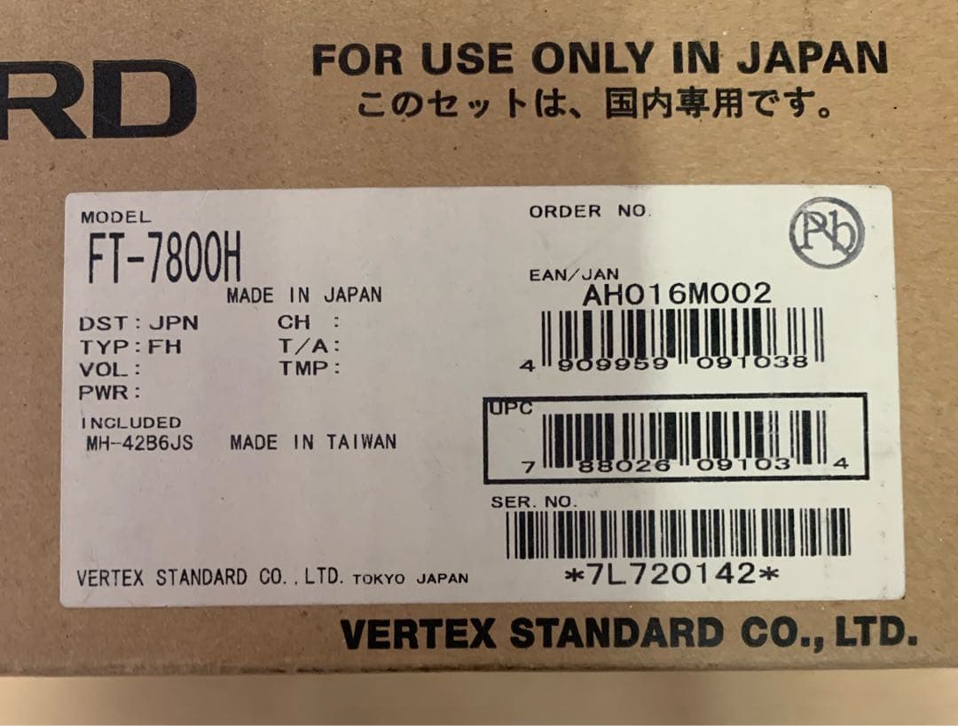 バーテックススタンダード・アマチュア無線機　FT-7800H