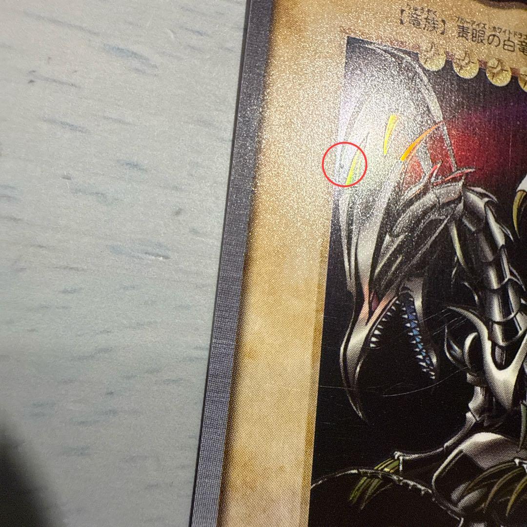 真紅眼の黒竜　遊戯王　バンダイ版　カードダス　当時物