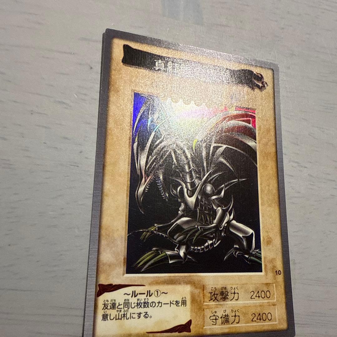 真紅眼の黒竜　遊戯王　バンダイ版　カードダス　当時物