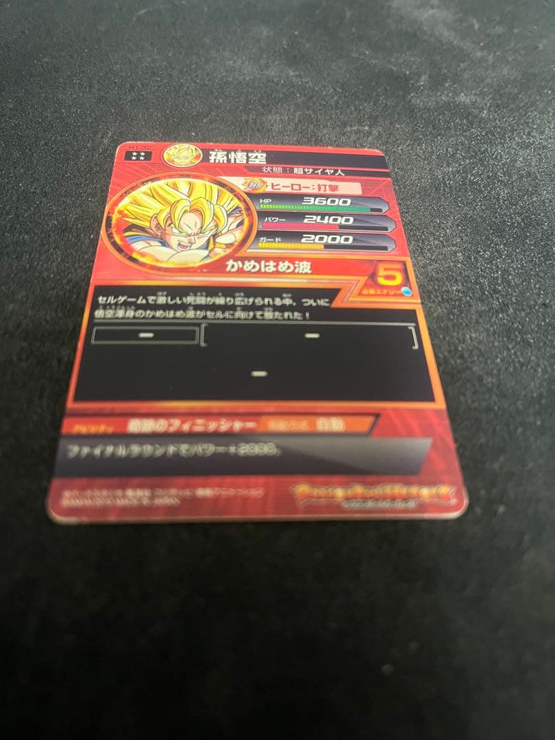 （本日限り！ ¥9300▶︎￥8300！）ドラゴンボールヒーローズ旧弾