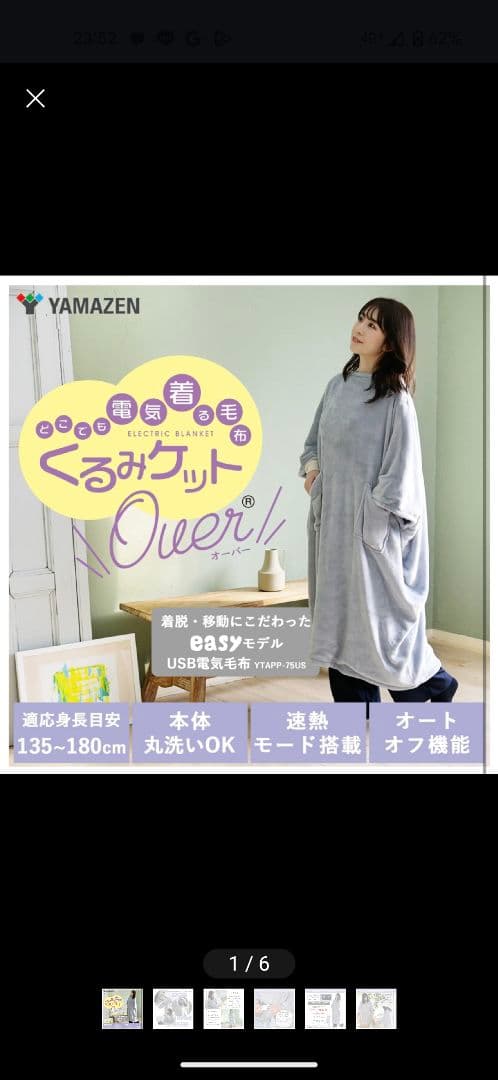 ヤマゼン｜YAMAZEN どこでも電気着る毛布 くるみケットオーバー