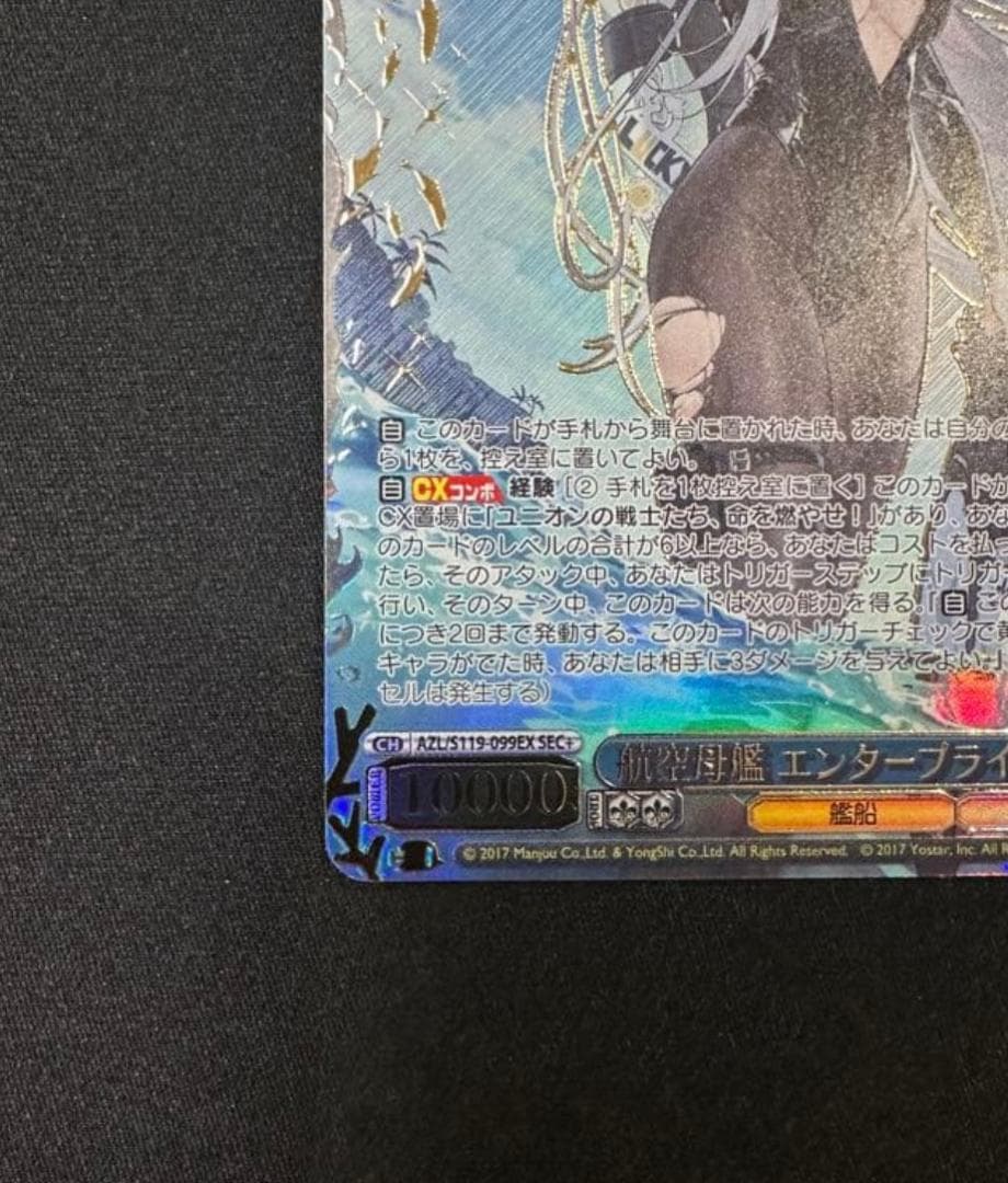 ヴァイス　アズールレーン　航空母艦 エンタープライズ　SEC+ アズレン　サイン