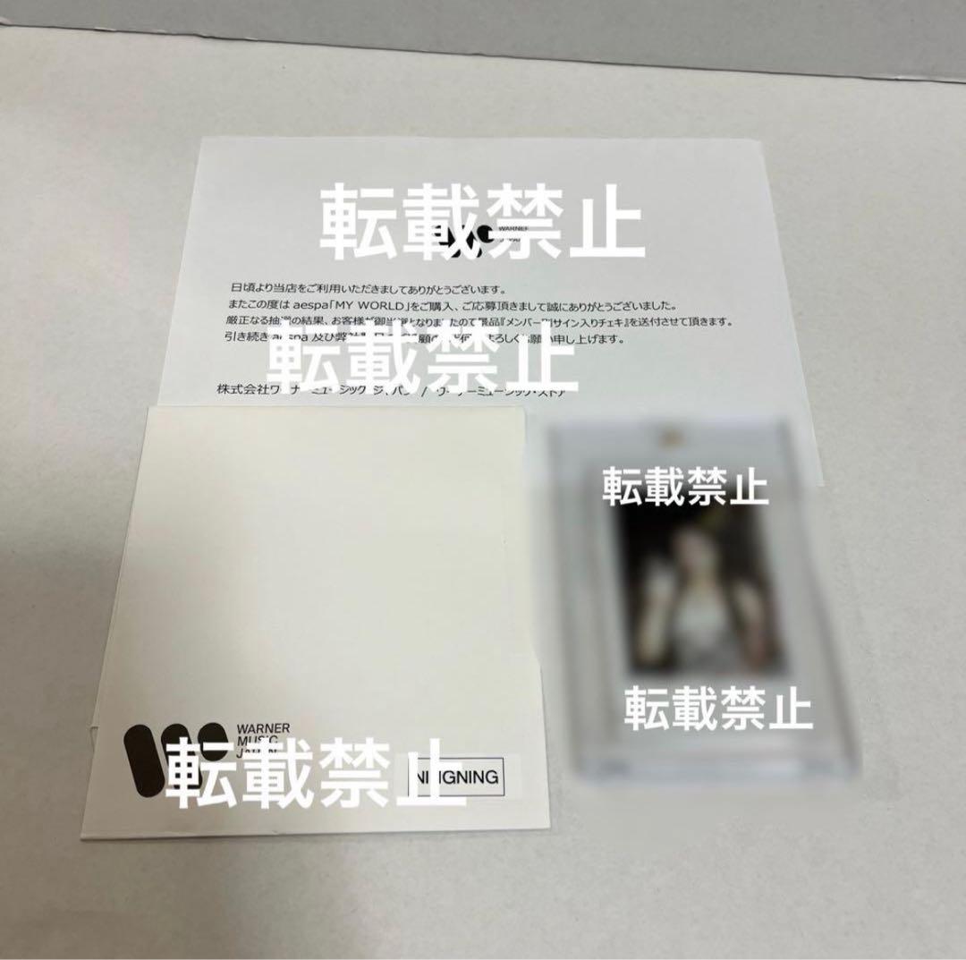 aespa ニンニン　サイン　サインチェキ　MY WORLD ワーナーブラザーズ