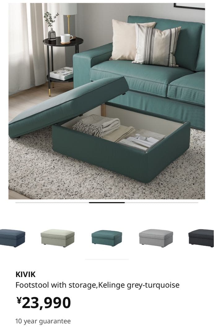 IKEA オットマン