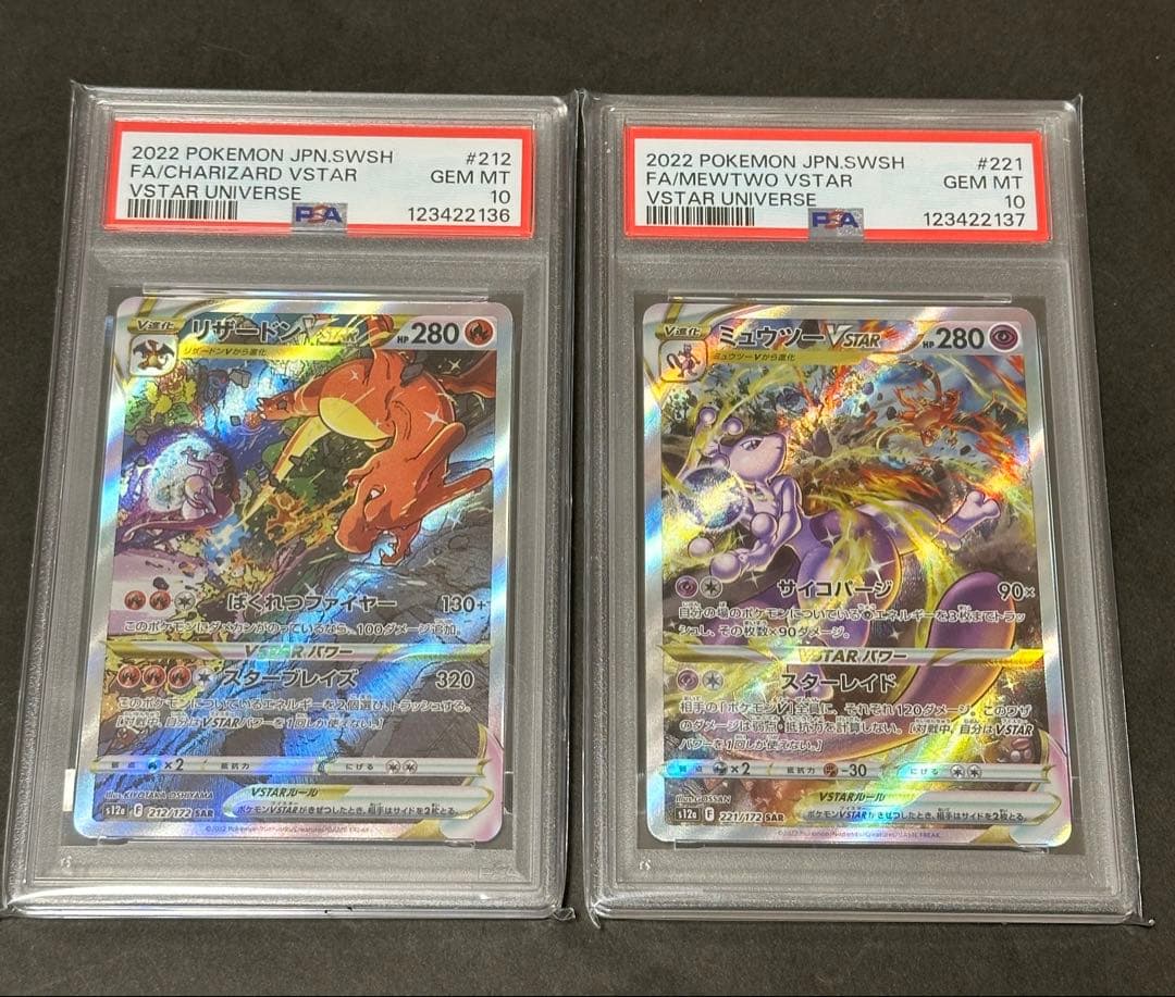 【PSA10】連番 ミュウツー VSTAR リザードン VSTAR SAR