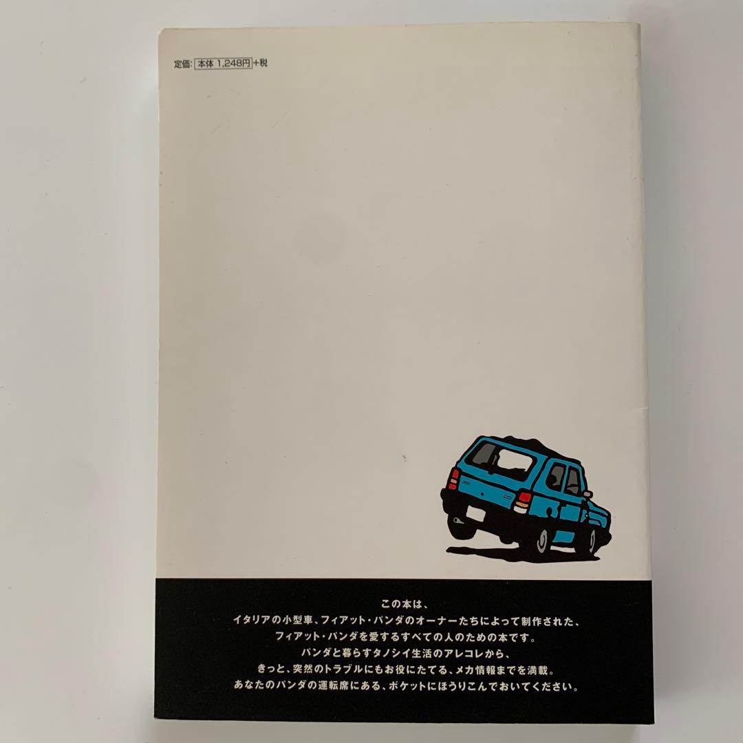 フィアット　「パンダの本」