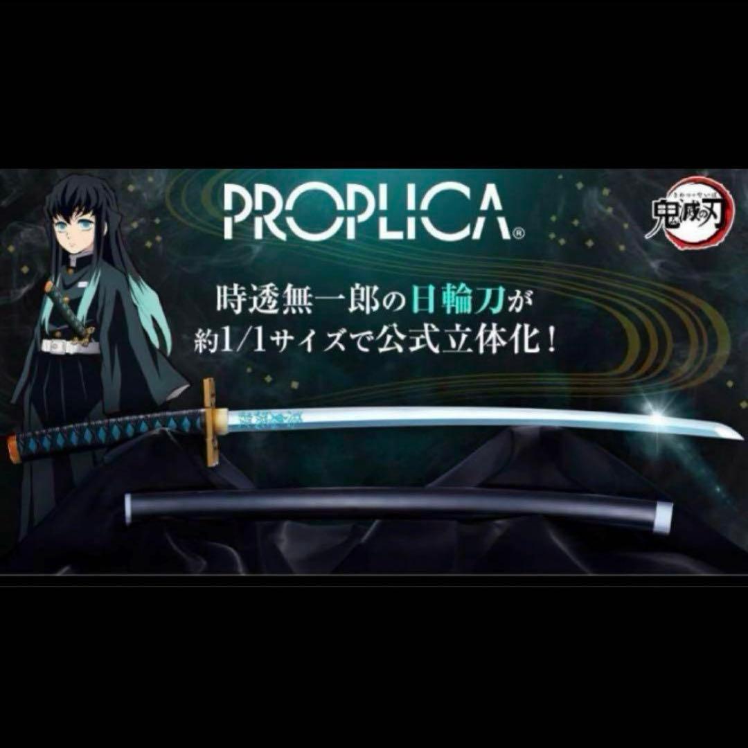 鬼滅の刃 時透無一郎 PROPLICA日輪刀
