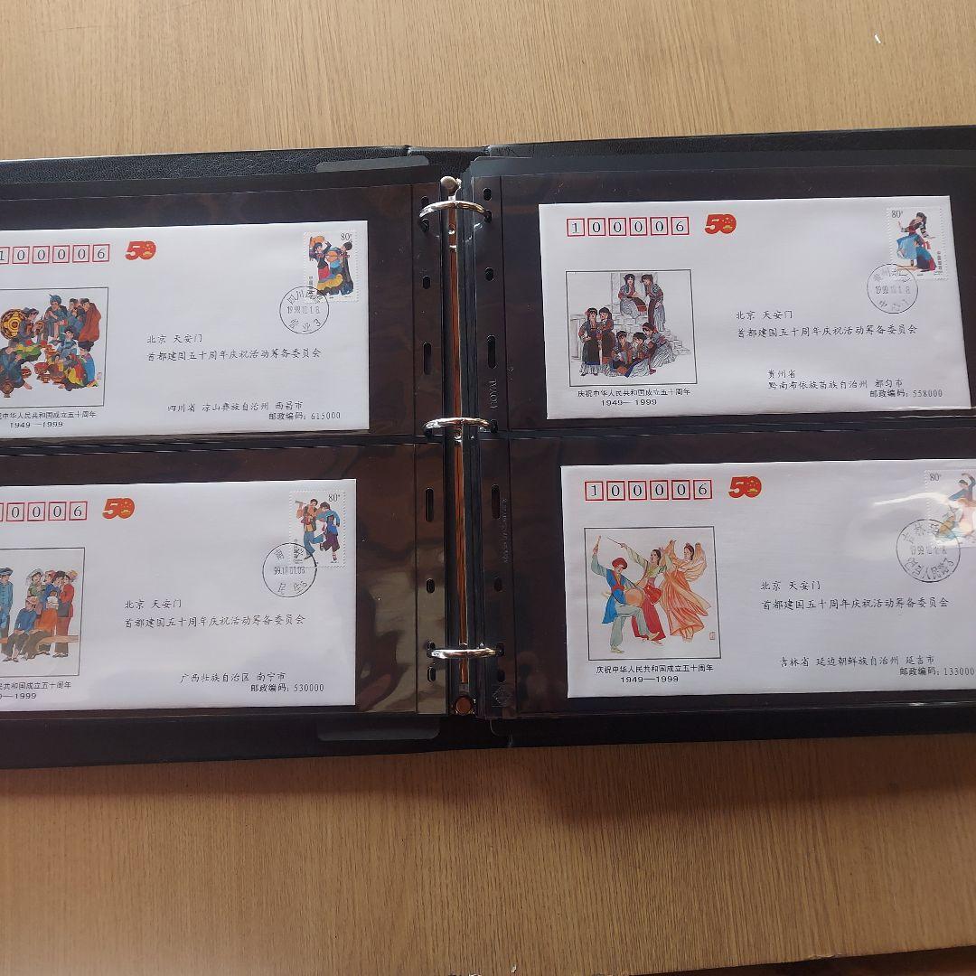 中国 切手1949-1995切手