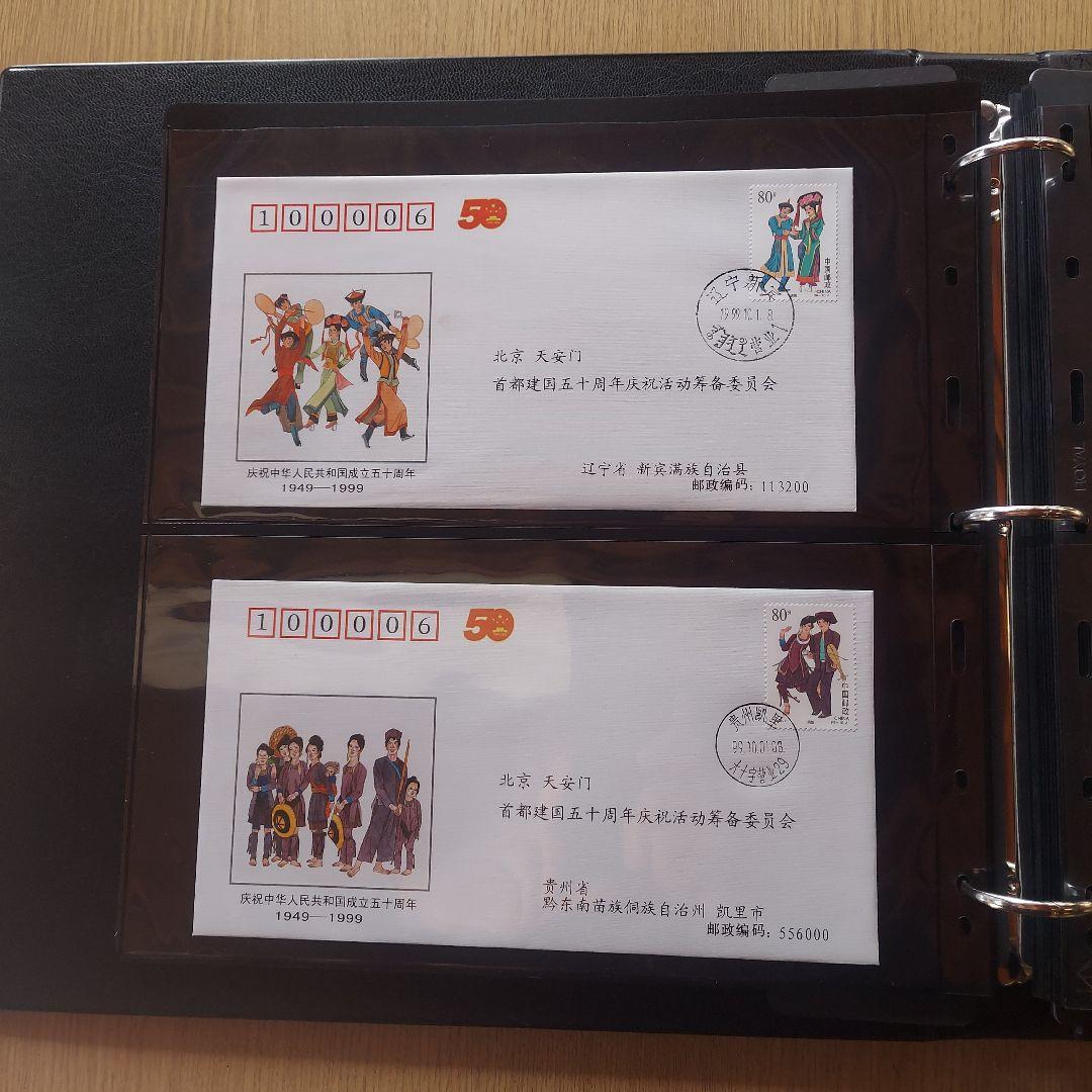 中国 切手1949-1995切手