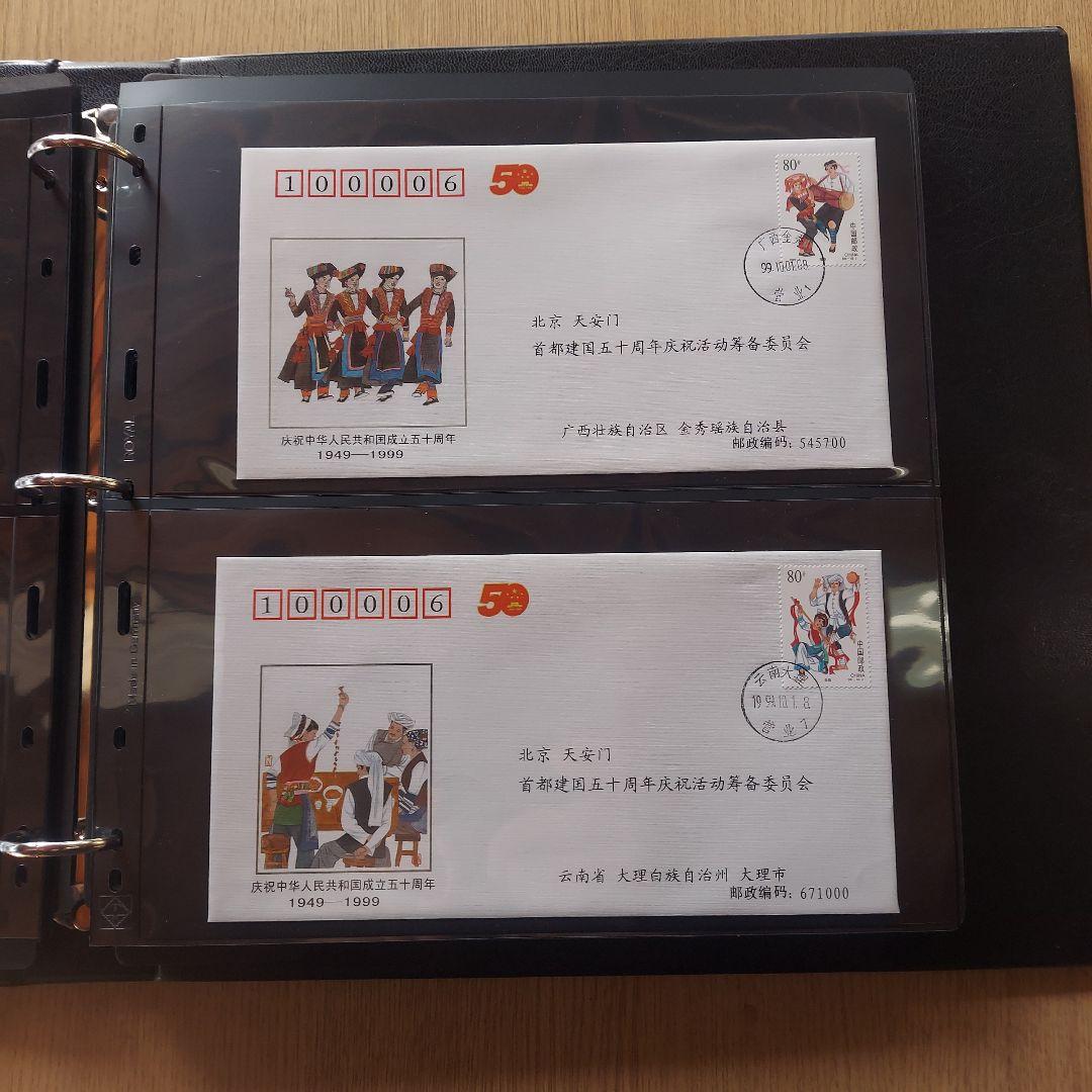 中国 切手1949-1995切手