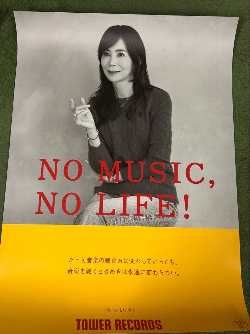 竹内まりや　B1サイズポスター　非売品