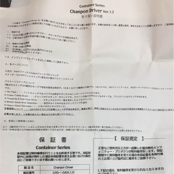 Chanpon D チャンポンドライバー