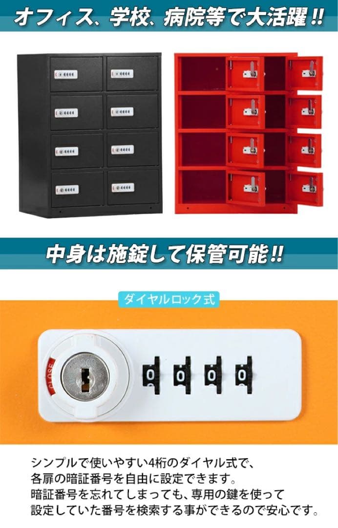 貴重品入れ　スチールロッカー　ダイヤルロック　8人用