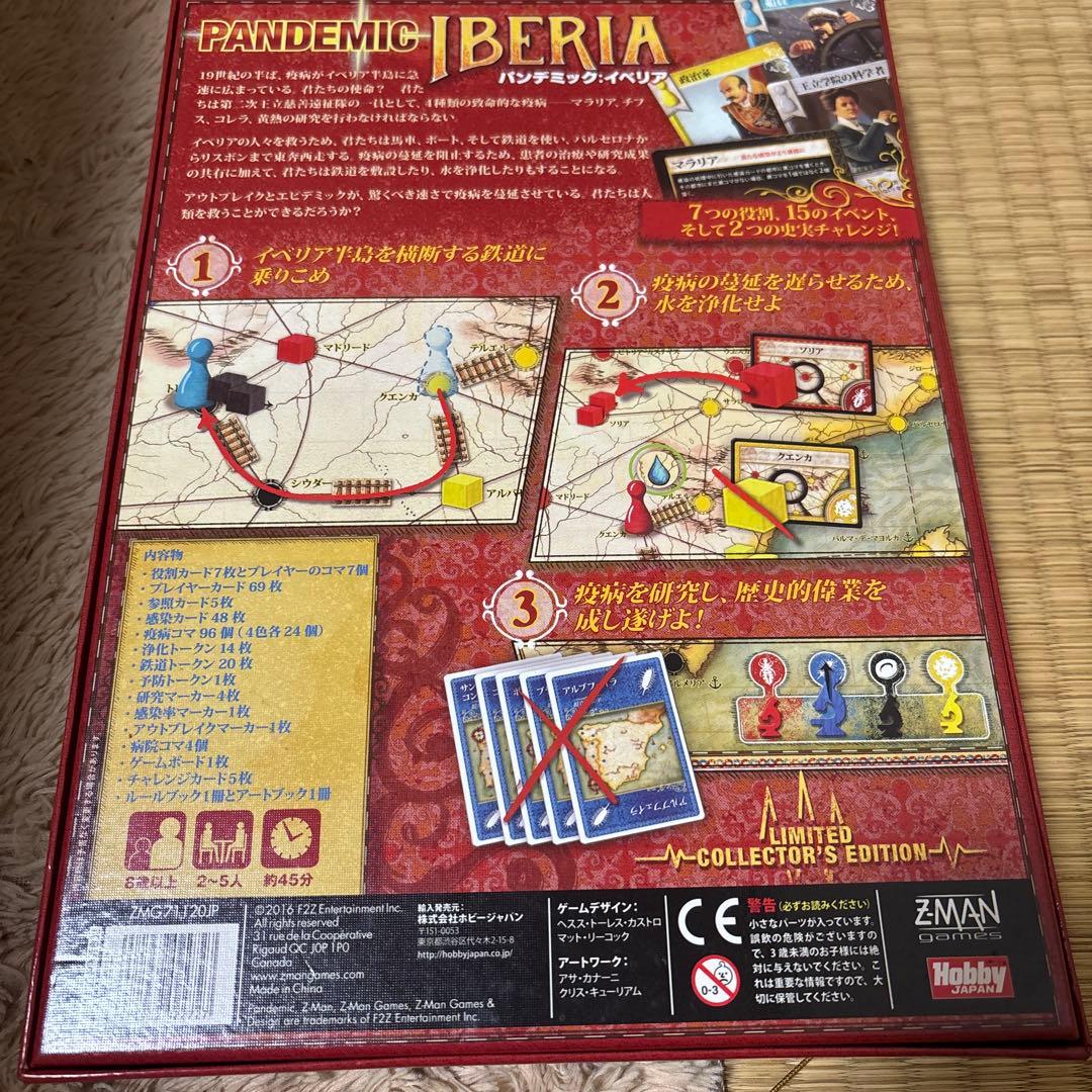 PANDEMIC: IBERIA 限定コレクターズエディション　イベリア
