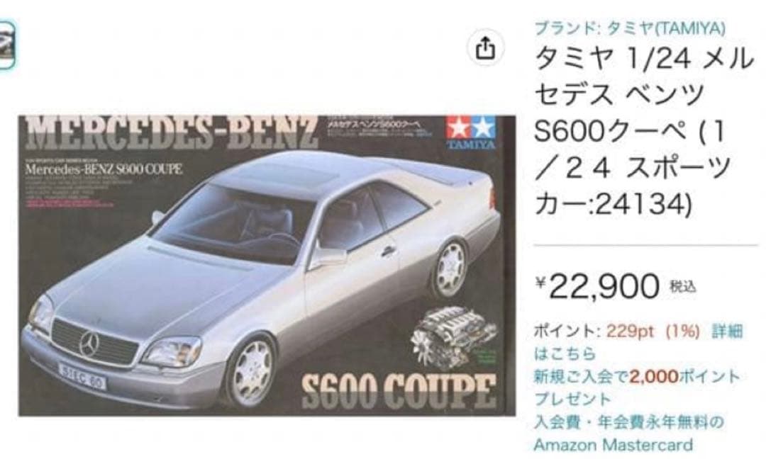 プラモデル　2台　ベンツ　s600 フェラーリ　ミトス　mythos