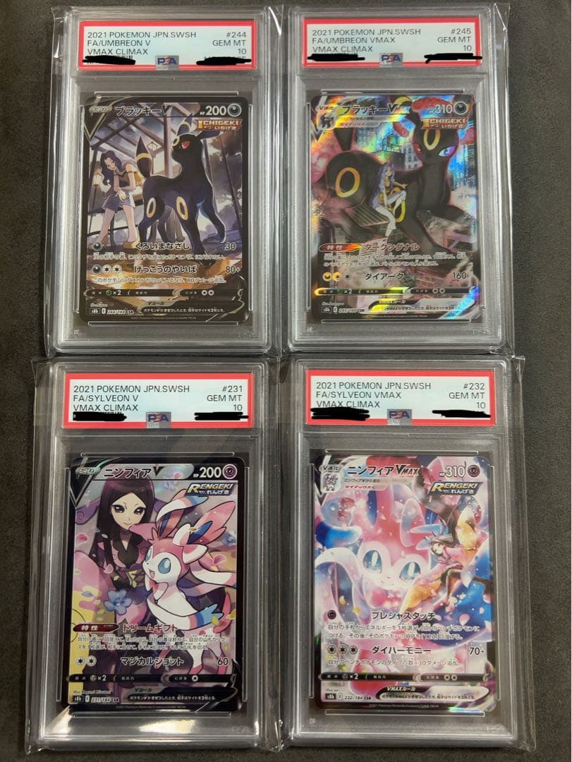 ブラッキーVmax ニンフィアVmax CSR 4連番セット　PSA10