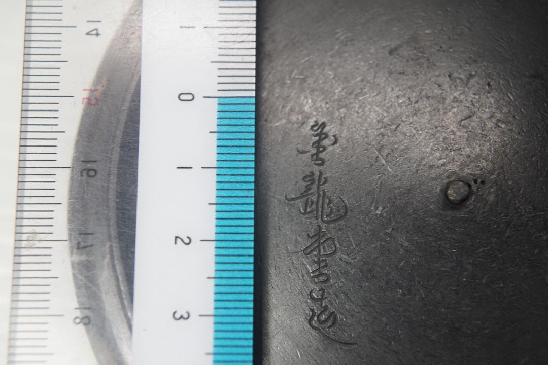 鉄瓶　上田照房　金龍堂　八角形　側面に絵柄