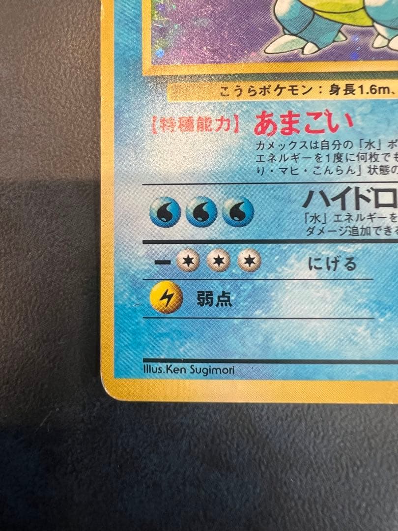 カメックス　旧裏ポケモンカード　初版　マーク無し