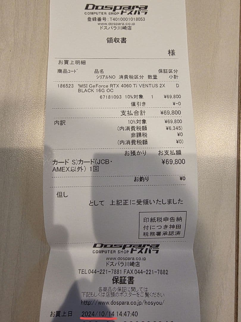 グラフィックボード・グラボ・ビデオカード MSI GeForce RTX 4060 Ti 16GB