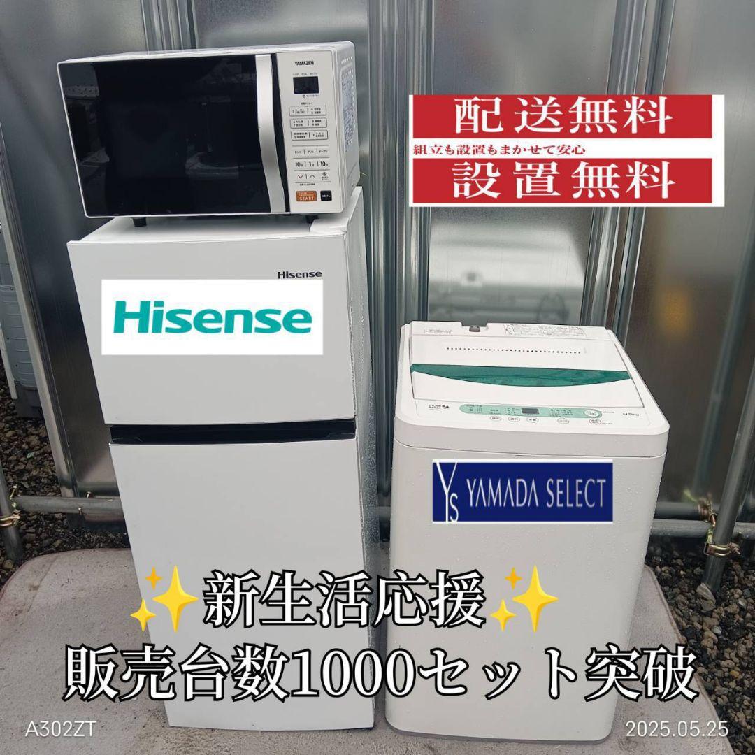 【014】設置まで対応 新生活　冷蔵庫　洗濯機　レンジセット