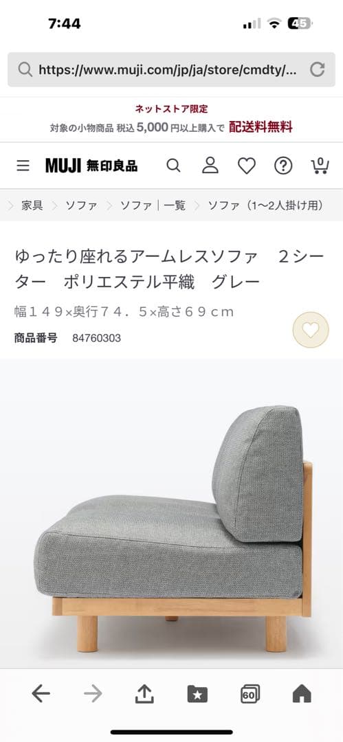 MUJI アームレスソファ 2シーター グレー